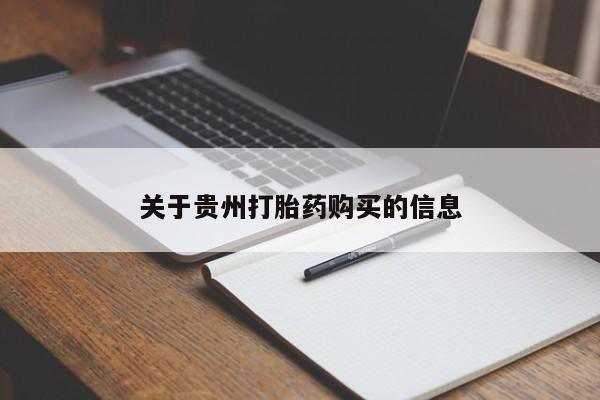 网上米非司酮片打胎药网店动态 第98页